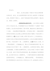 与新晋升二级调研员集体谈话提纲