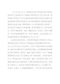 在某大学组织部对口学习感悟