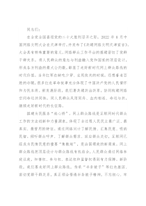 研讨发言：切实走好网上群众路线