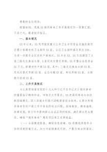 农村厕所革命发言材料