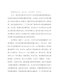 教育局局长在全市中小学劳动教育现场推进会上的讲话