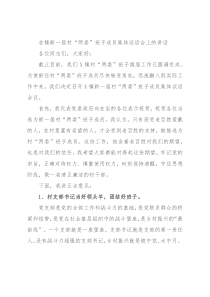 在镇新一届村“两委”班子成员集体谈话会上的讲话