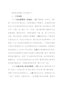 市城市管理局工作汇报材料