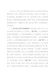在全市务虚工作会上的发言