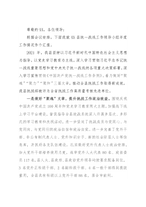 XX县统一战线工作领导小组工作情况汇报