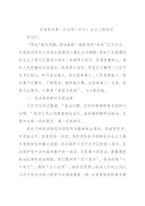 在省政府第一次全体（扩大）会议上的讲话