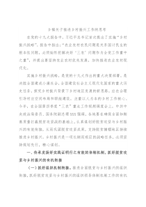 乡镇关于推进乡村振兴工作的思考