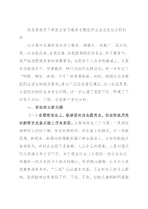 税务局党员干部党史学习教育专题组织生活会党性分析材料