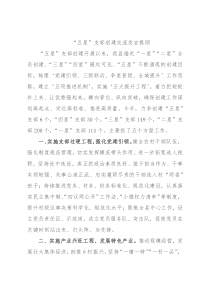 “五星”支部创建交流发言提纲