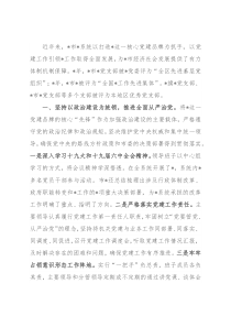 编办党建工作汇报材料