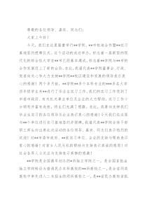 董事长在学院、市校地合作暨实习基地签约授牌仪式上的讲话