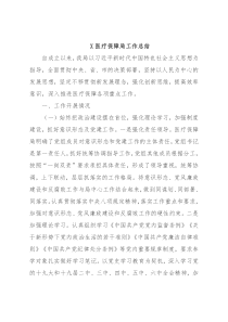 X医疗保障局工作总结