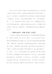 纪检监察干部学习《纪律检查委员会工作条例》心得体会
