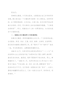 市委政研室主任关于如何写稿子的讲话