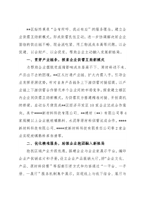 政府职能转变和“放管服”改革优秀案例：架起供需互助“双向”桥梁携手谱写政企合作新篇章