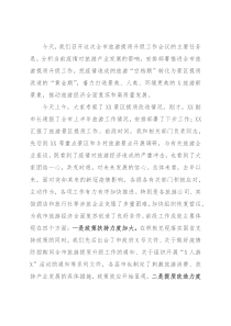 在全市旅游提质升级工作会议上的讲话