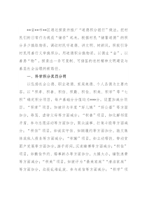 交流发言：“道德积分银行”存出乡村文明风