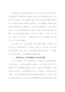 X县人居环境综合整治工作总结