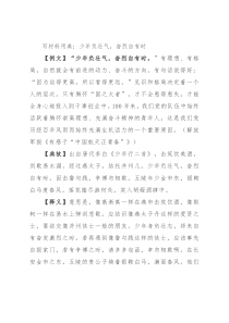 写材料用典：少年负壮气，奋烈自有时