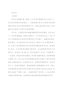 在市信用协会成立大会上的讲话