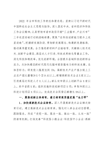 市科学技术局2022年度工作计划