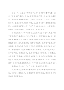 在2022年县委农村工作会议上的讲话提纲