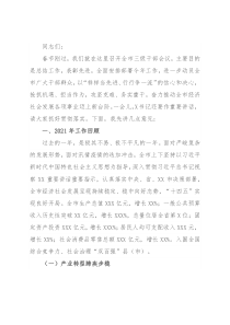 在全市三级干部会议上的讲话