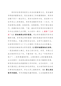 浅谈领导讲话稿的写作要求