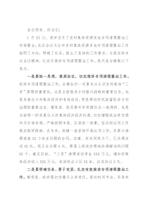 在全区农村集体资源发包专项清理整治工作动员部署会议上的表态发言
