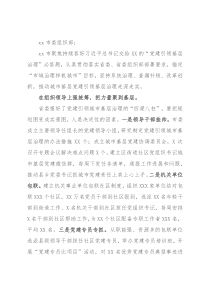 市委组织部在2022年全省组织部长会议上的交流发言