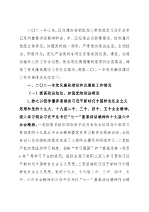 区住房建设和交通运输局2021年党风廉政建设工作总结