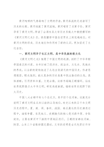 传承弘扬黄河文化 增强新时代的文化自信——《黄河文明之光》读后感