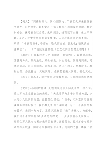 【写材料用典】同德则同心，同心则同志