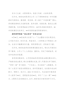 集团公司党建工作综述