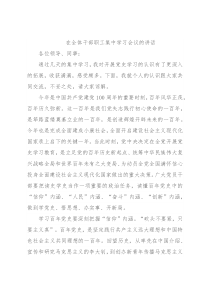 在全体干部职工集中学习会议的讲话