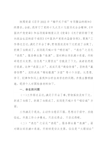 躺平式干部专项整治个人对照检查材料