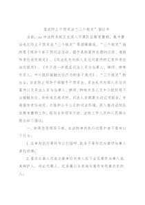 落实防止干预司法“三个规定”倡议书