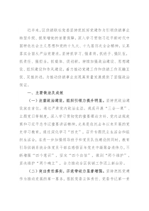 区供销联社党建工作汇报