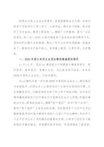 乡镇党建办主任2021年度党史学习教育五个带头专题民主生活会对照检查材料