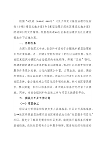 基层治理示范社区建设实施方案