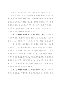 镇党委书记在全区村“两委”换届动员会上的表态发言