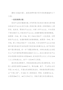 多措并举促消费稳商贸汇报