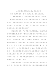 在市委组织宣传统战工作会议上的讲话