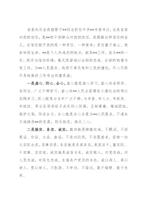 就任市委书记表态讲话