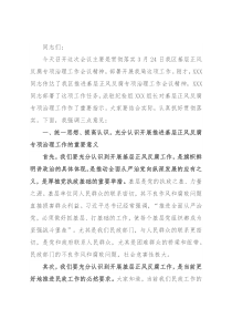 在局推进基层正风反腐工作会议上的讲话