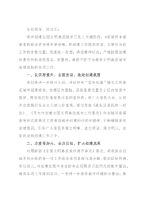 街道党工委书记在全区创建全国文明典范城市推进会议上的表态发言