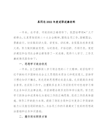 某同志2022年度述职述廉材料