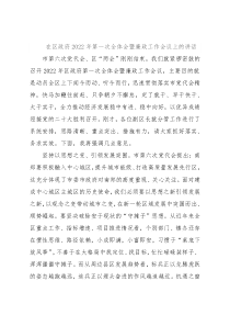 在区政府2022年第一次全体会暨廉政工作会议上的讲话