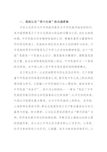 研讨发言：浅析“两个打造”视角下的中华文化符号与中华民族形象