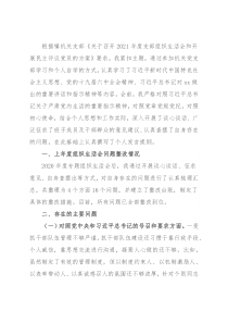 镇党委书记2021年度组织生活会个人对照检查材料（四个对照）